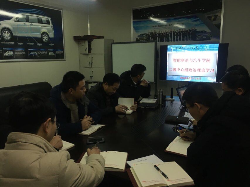 图1 智汽学院中心组学习贯彻全市教育大会精神简报